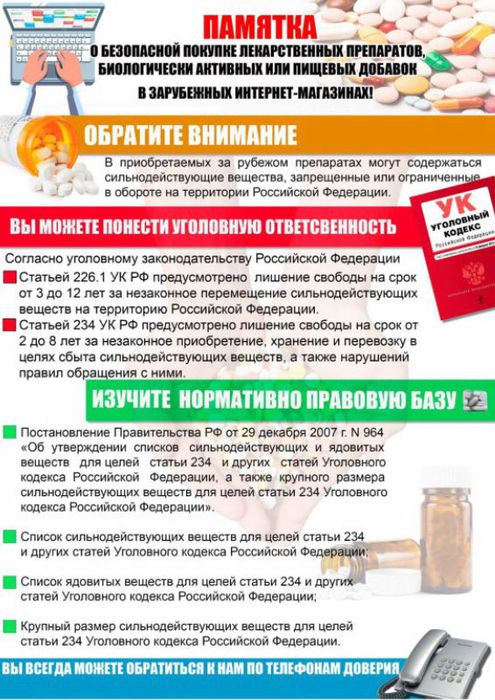 Pamyatka_o_bezopasnoj_pokupke_lekarstvenny_x_preparatov.jpg
